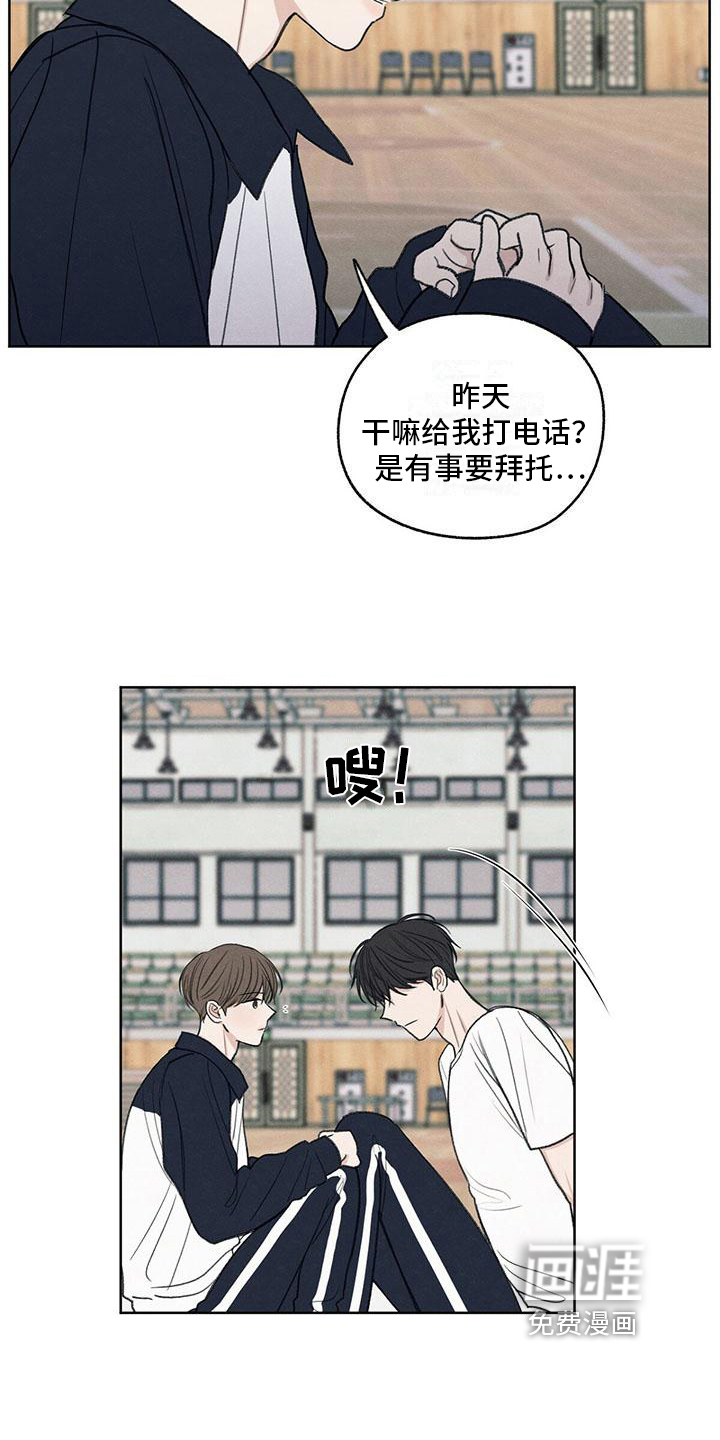 模糊的边缘 第22话 第14页
