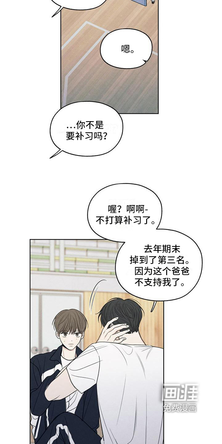 模糊的边缘 第22话 第17页