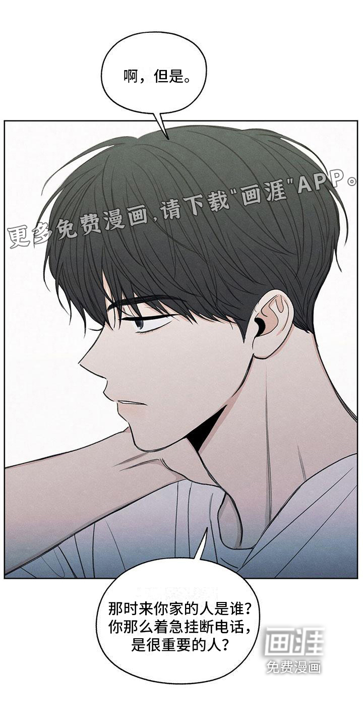 模糊的边缘 第23话 第1页
