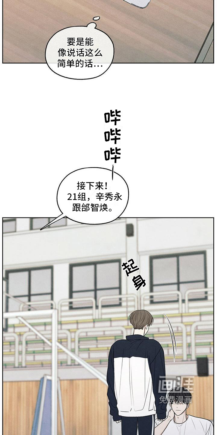 模糊的边缘 第23话 第11页
