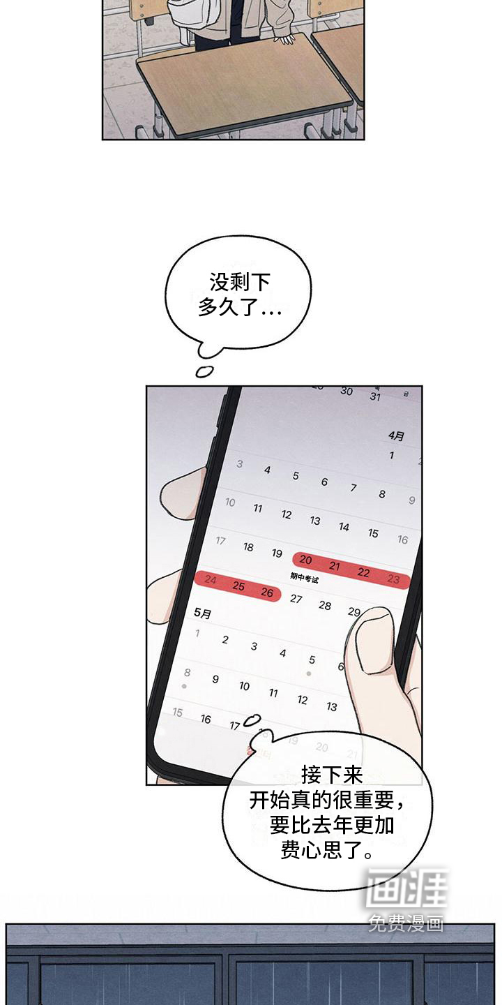 模糊的边缘 第23话 第16页