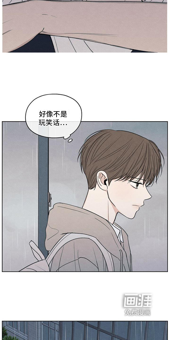 模糊的边缘 第23话 第18页