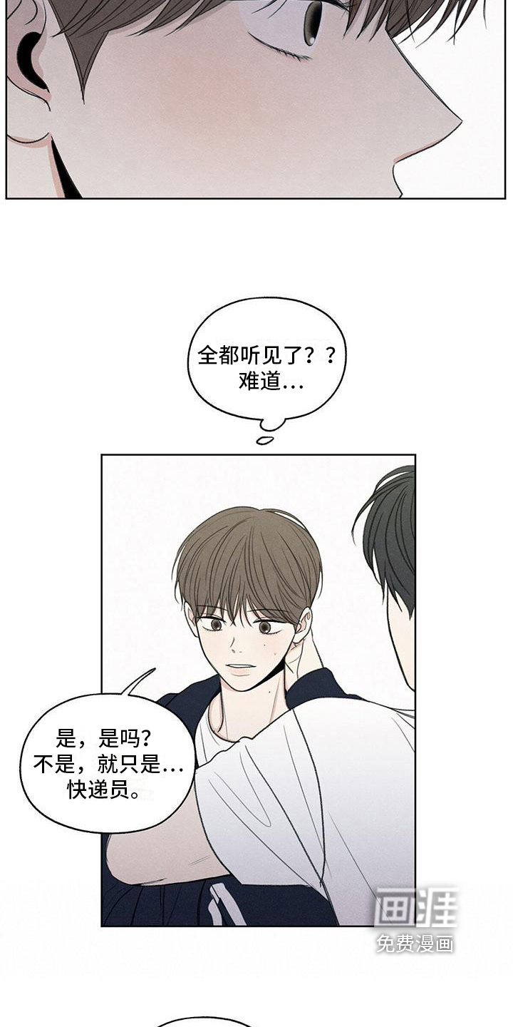 模糊的边缘 第23话 第3页