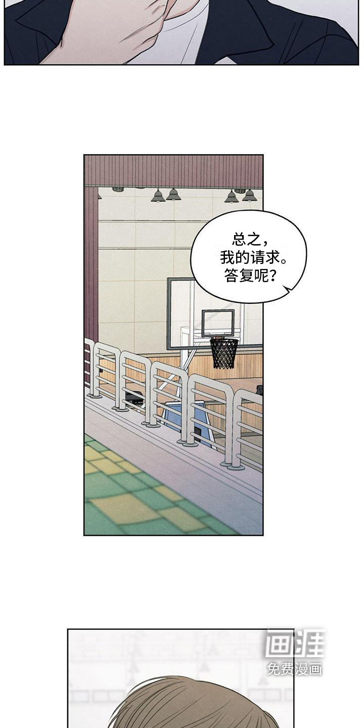 模糊的边缘 第23话 第8页