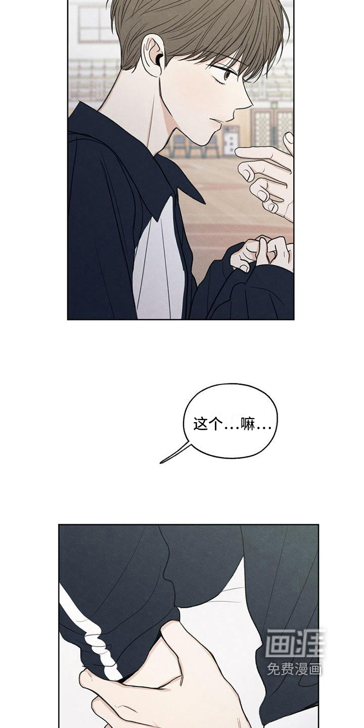 模糊的边缘 第23话 第9页