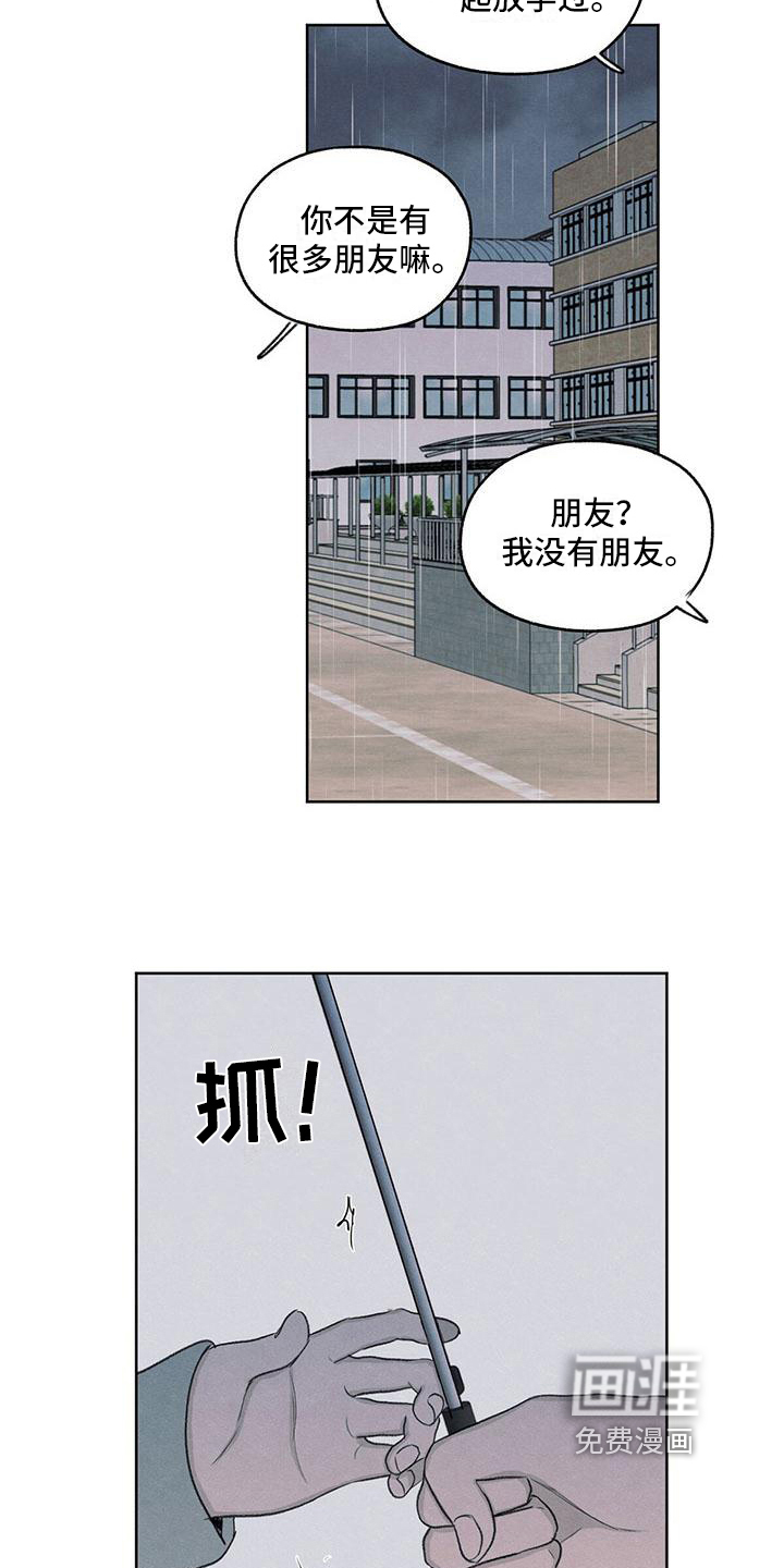 模糊的边缘 第24话 第13页