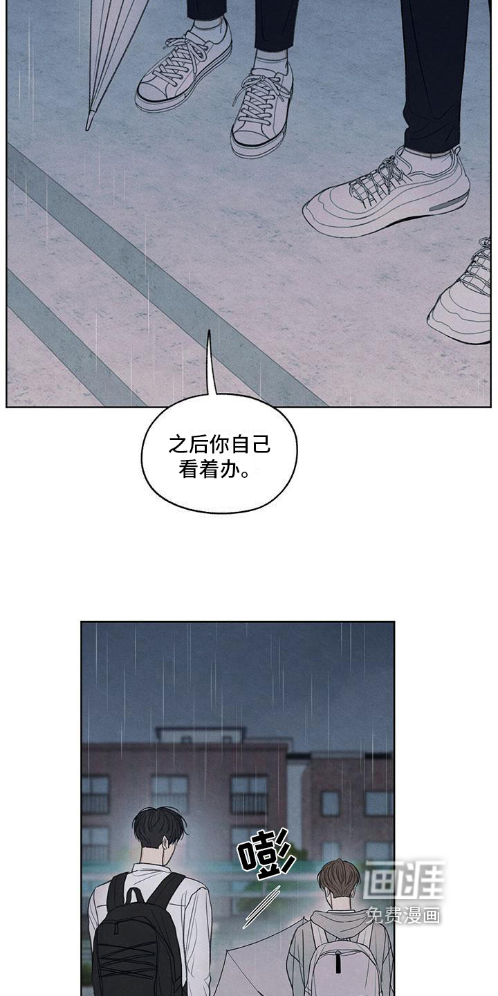 模糊的边缘 第24话 第5页