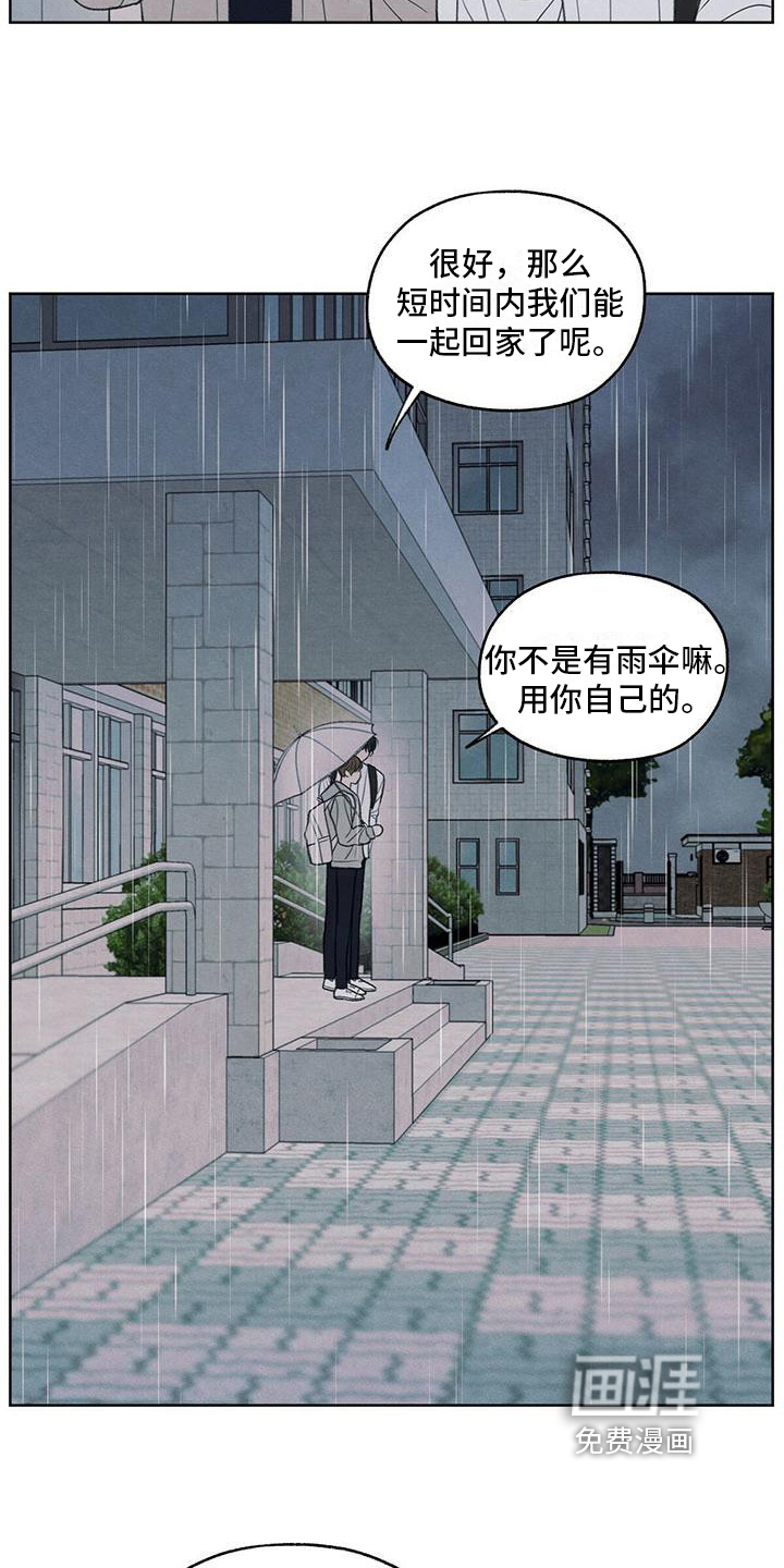 模糊的边缘 第24话 第9页