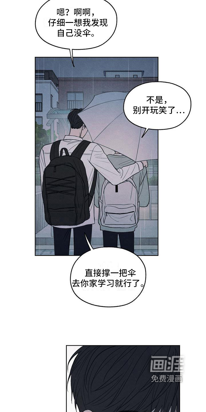 模糊的边缘 第24话 第10页