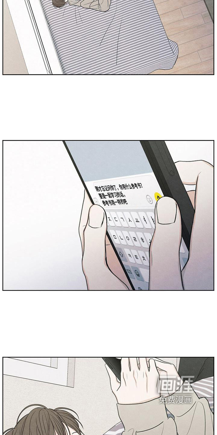 模糊的边缘 第25话 第12页