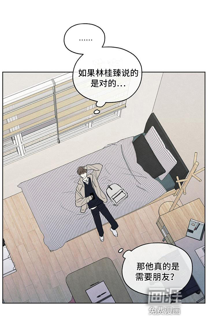 模糊的边缘 第25话 第15页