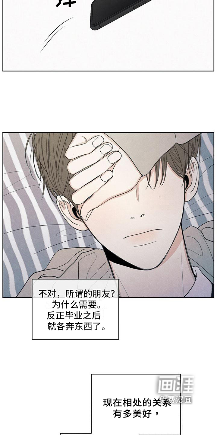 模糊的边缘 第25话 第17页