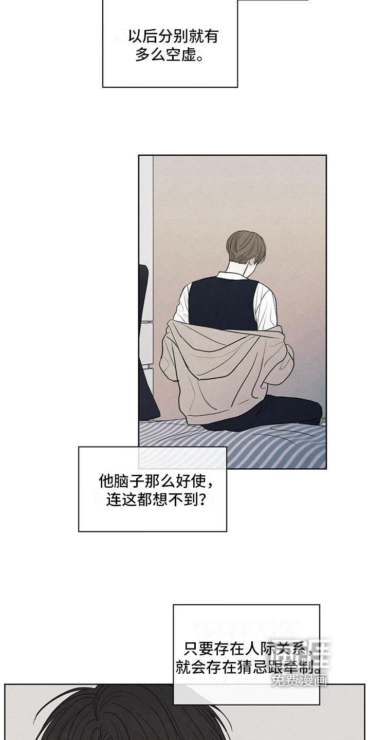 模糊的边缘 第25话 第18页