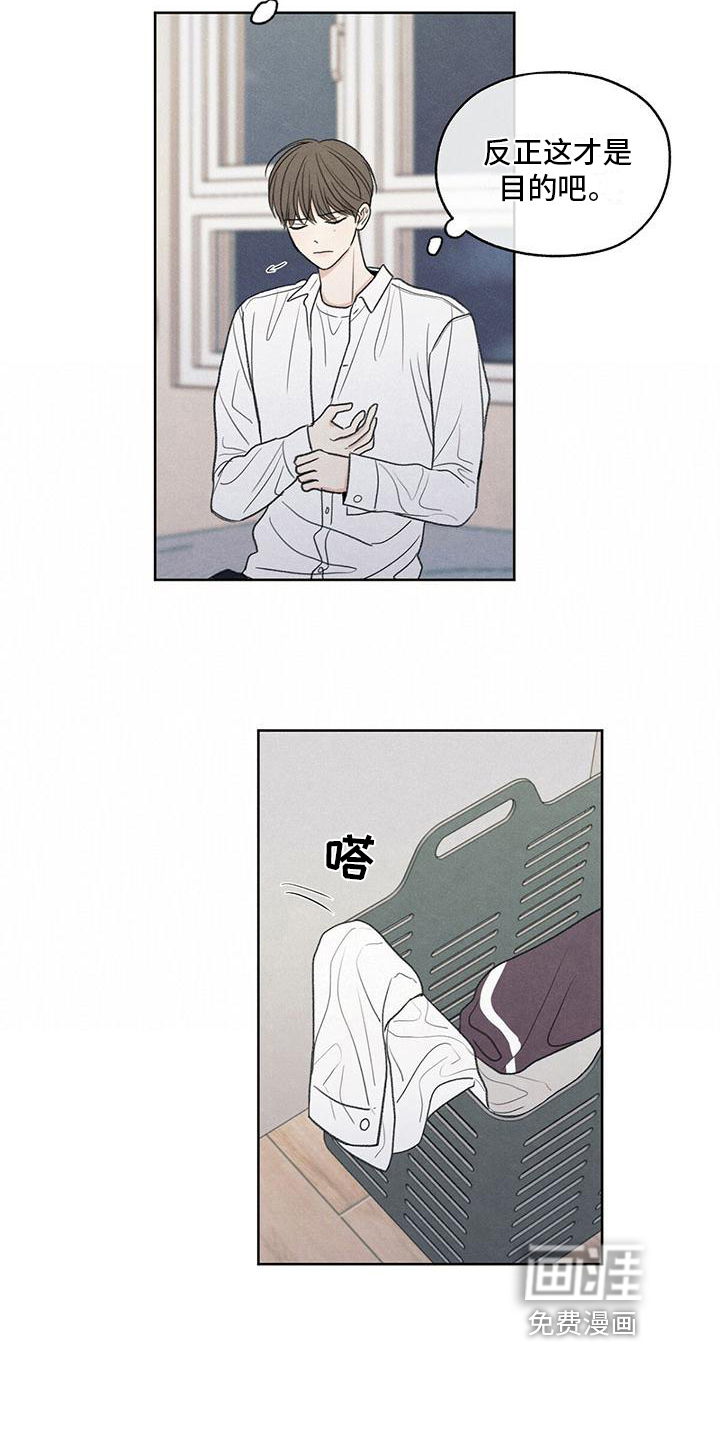 模糊的边缘 第25话 第20页