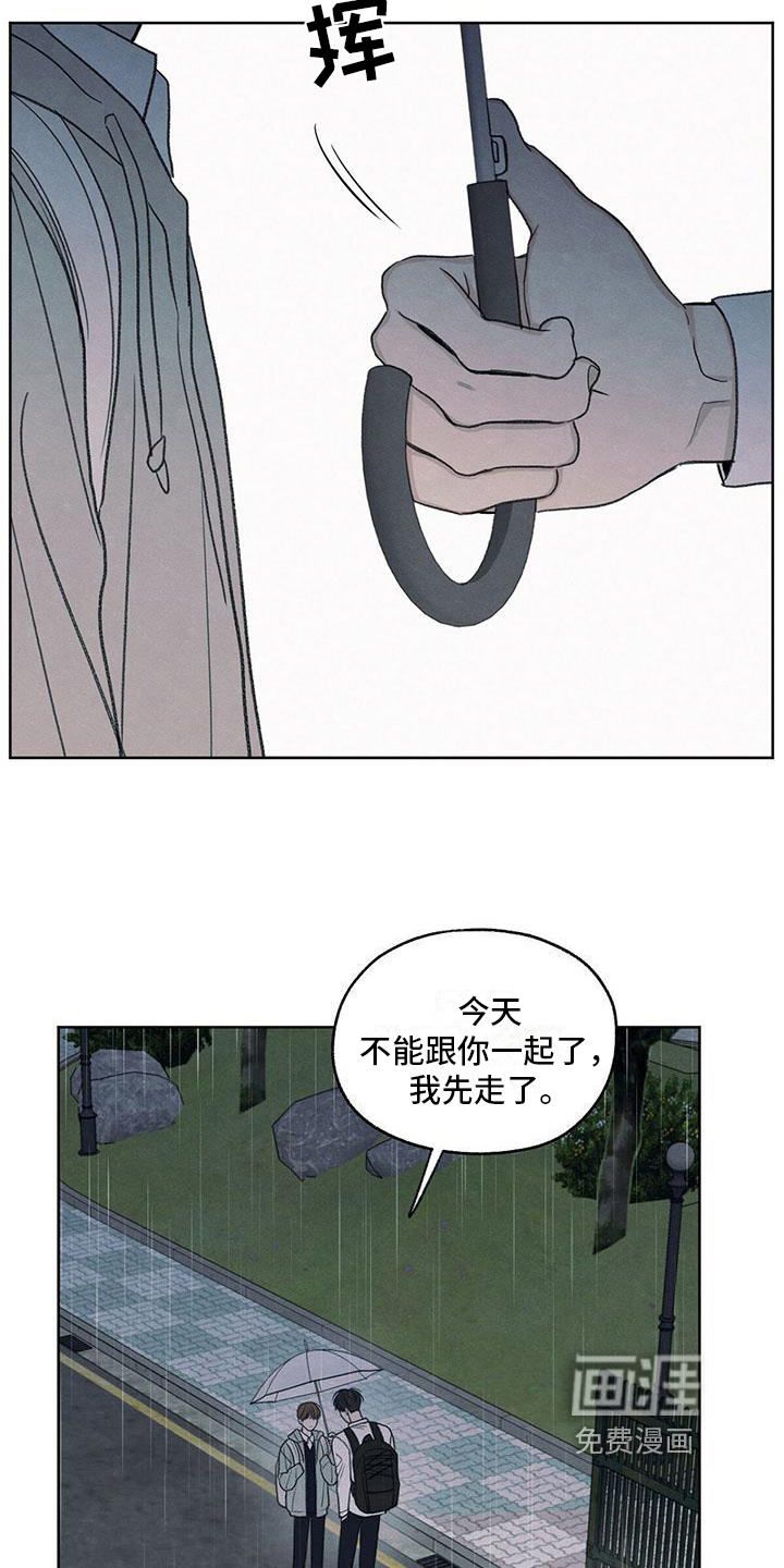 模糊的边缘 第25话 第3页