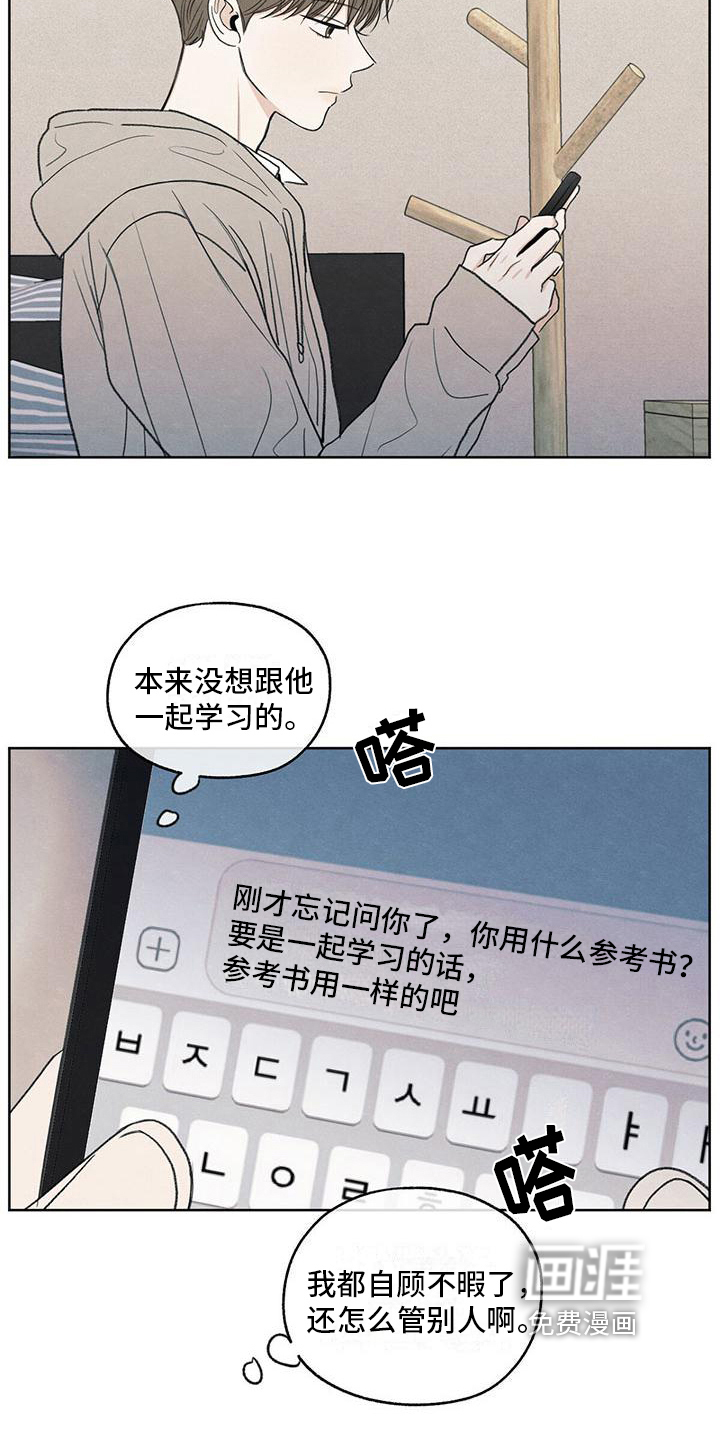 模糊的边缘 第25话 第10页