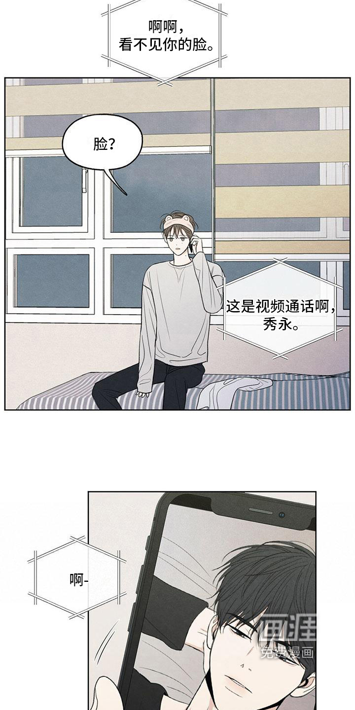 模糊的边缘 第26话 第2页