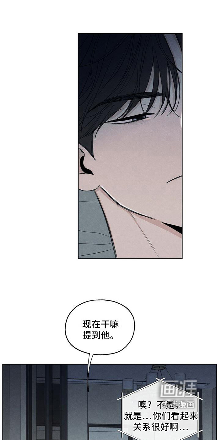 模糊的边缘 第26话 第11页