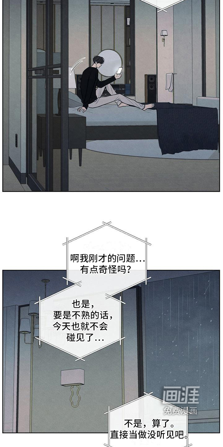 模糊的边缘 第26话 第12页
