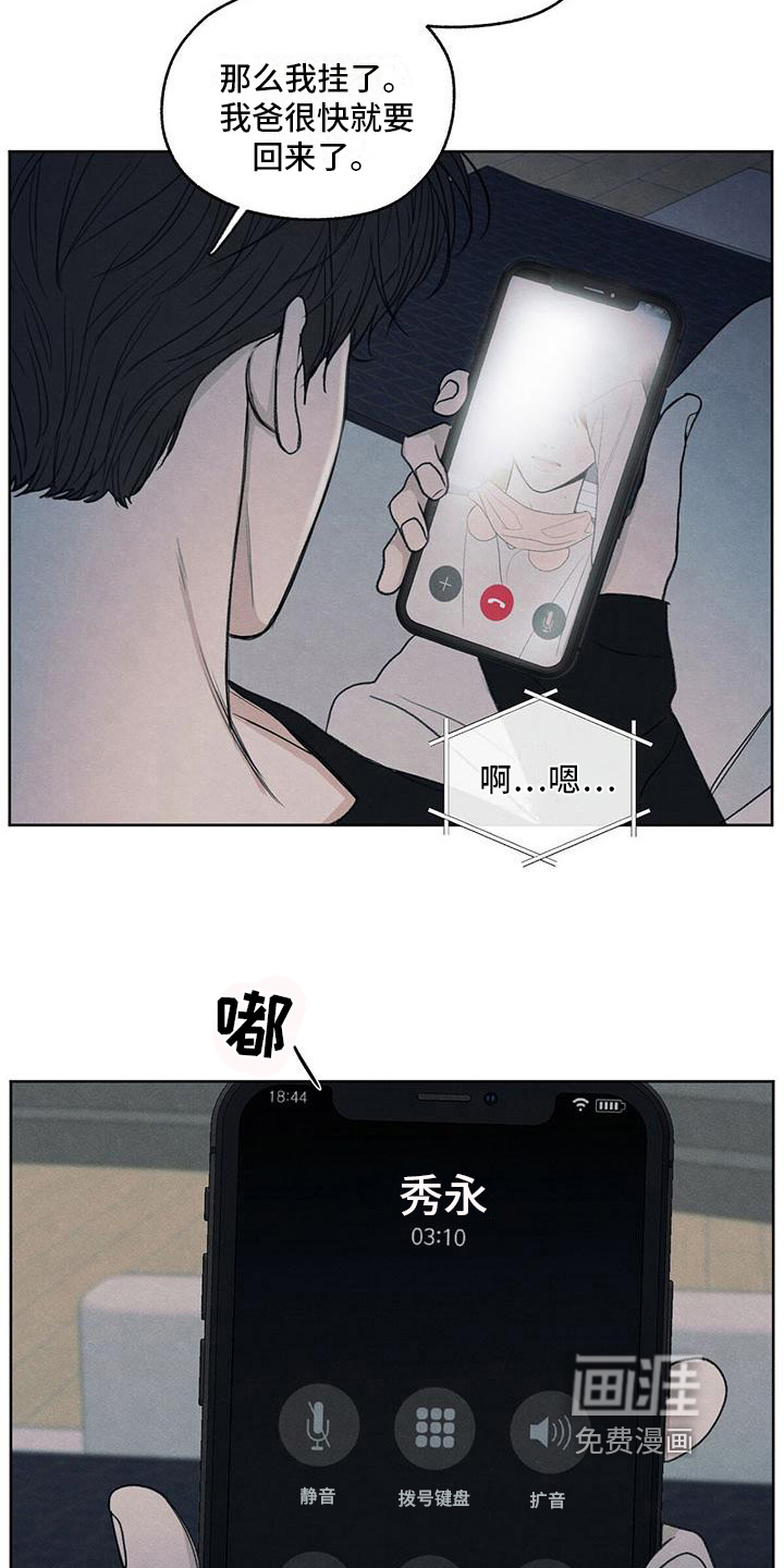 模糊的边缘 第26话 第14页