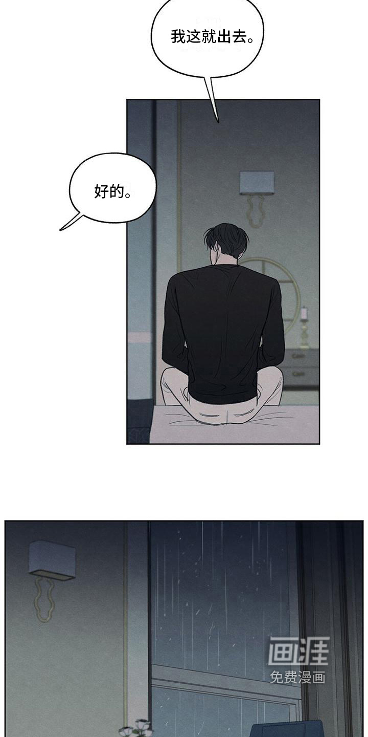 模糊的边缘 第26话 第18页