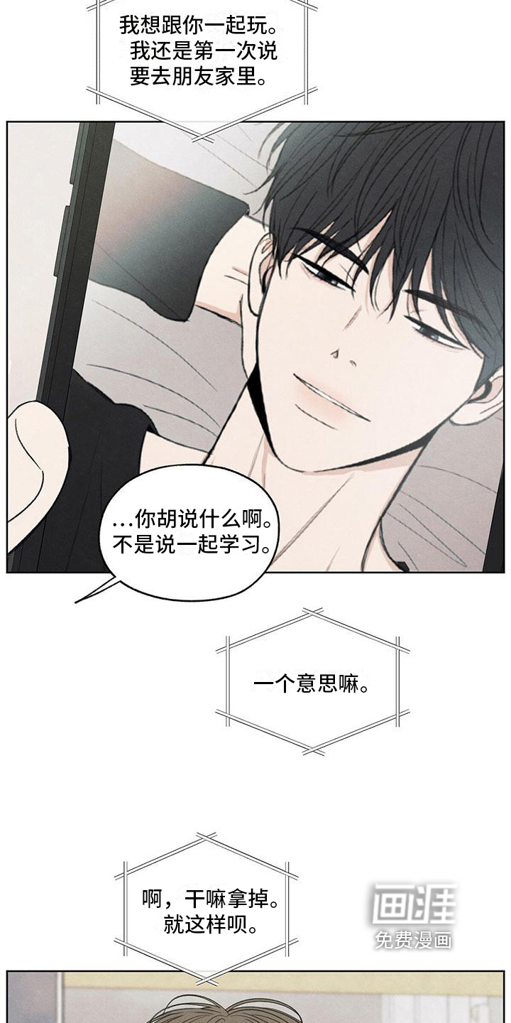 模糊的边缘 第26话 第5页