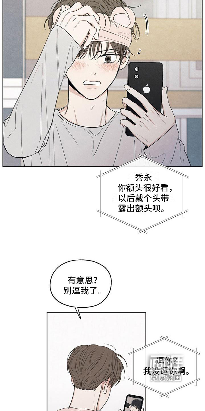 模糊的边缘 第26话 第6页
