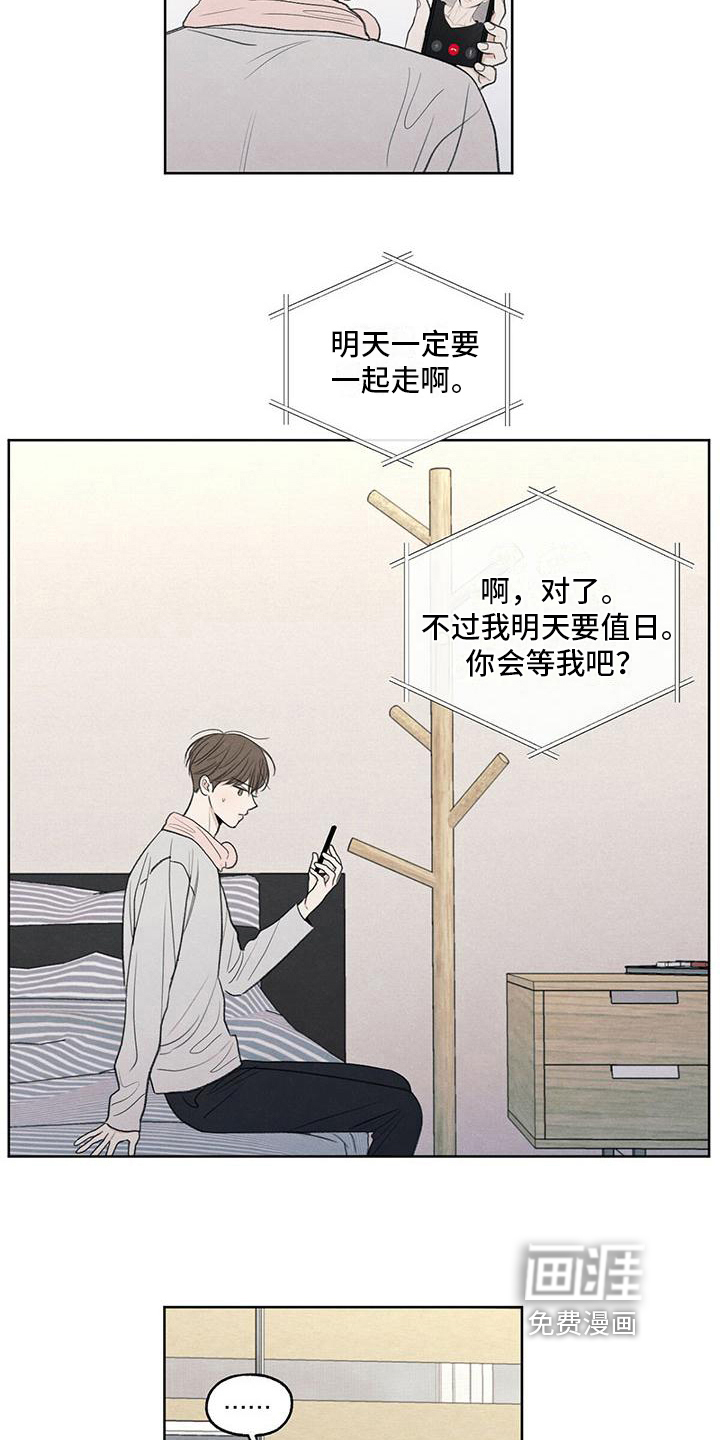 模糊的边缘 第26话 第7页