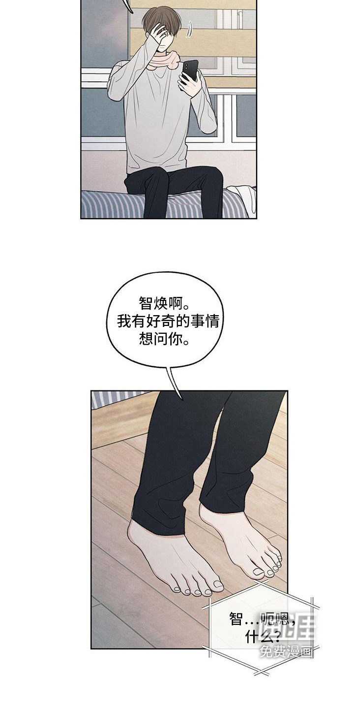 模糊的边缘 第26话 第8页