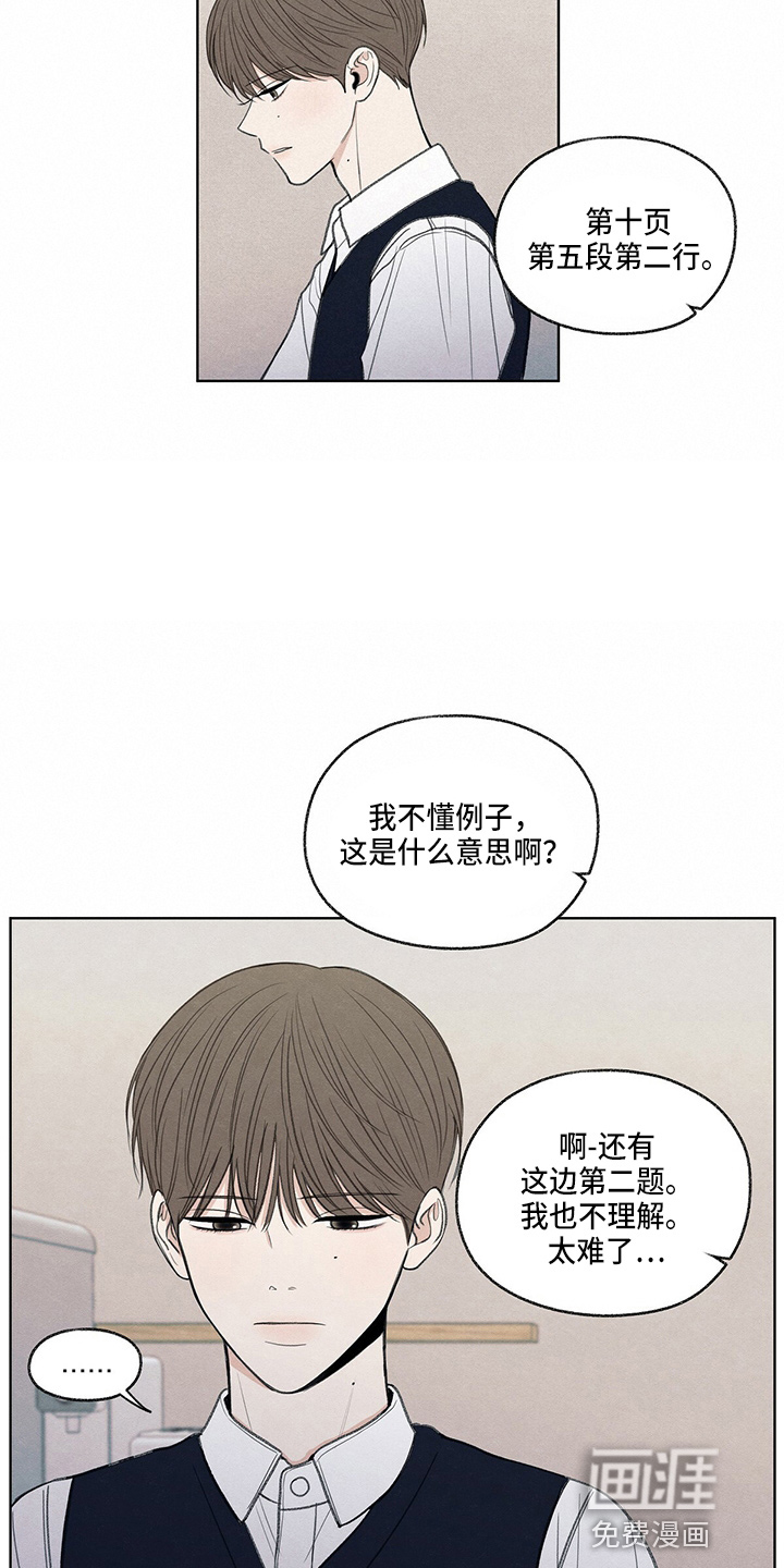 模糊的边缘 第27话 第17页