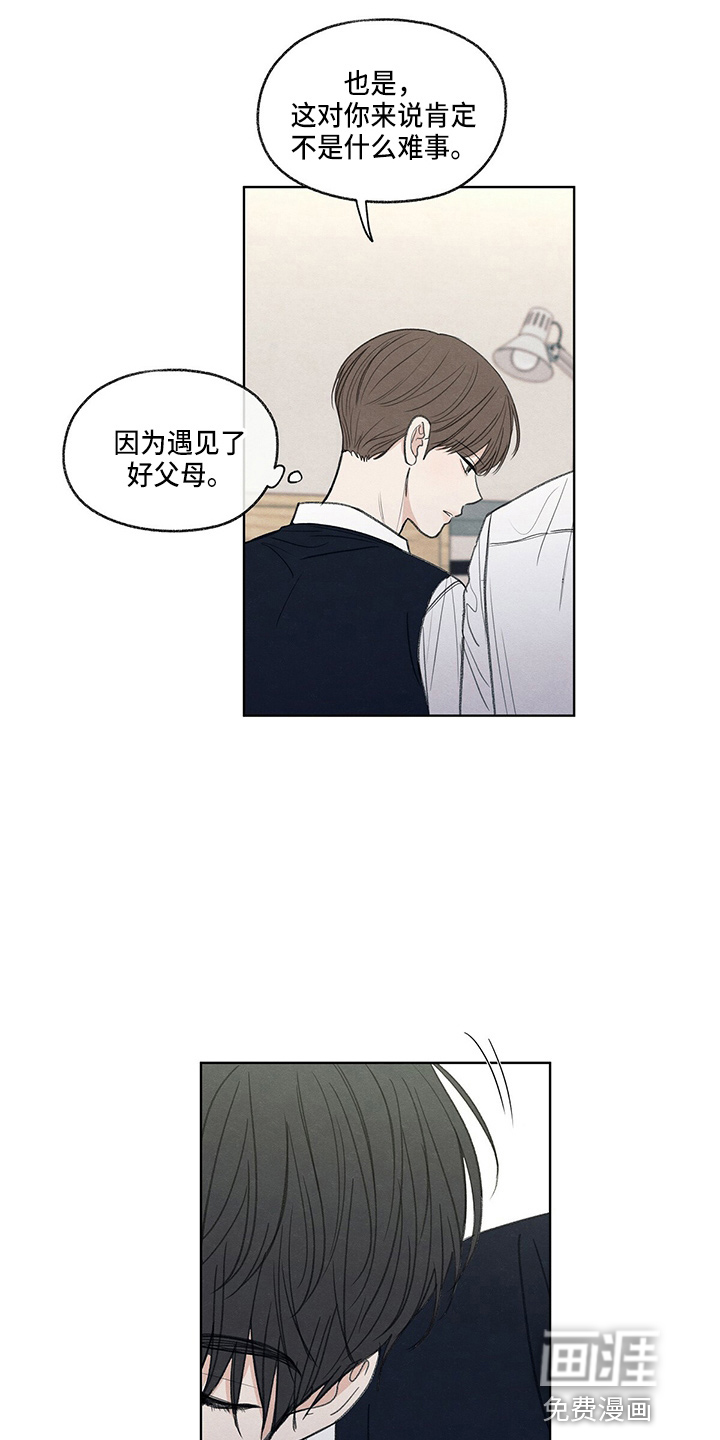 模糊的边缘 第27话 第25页