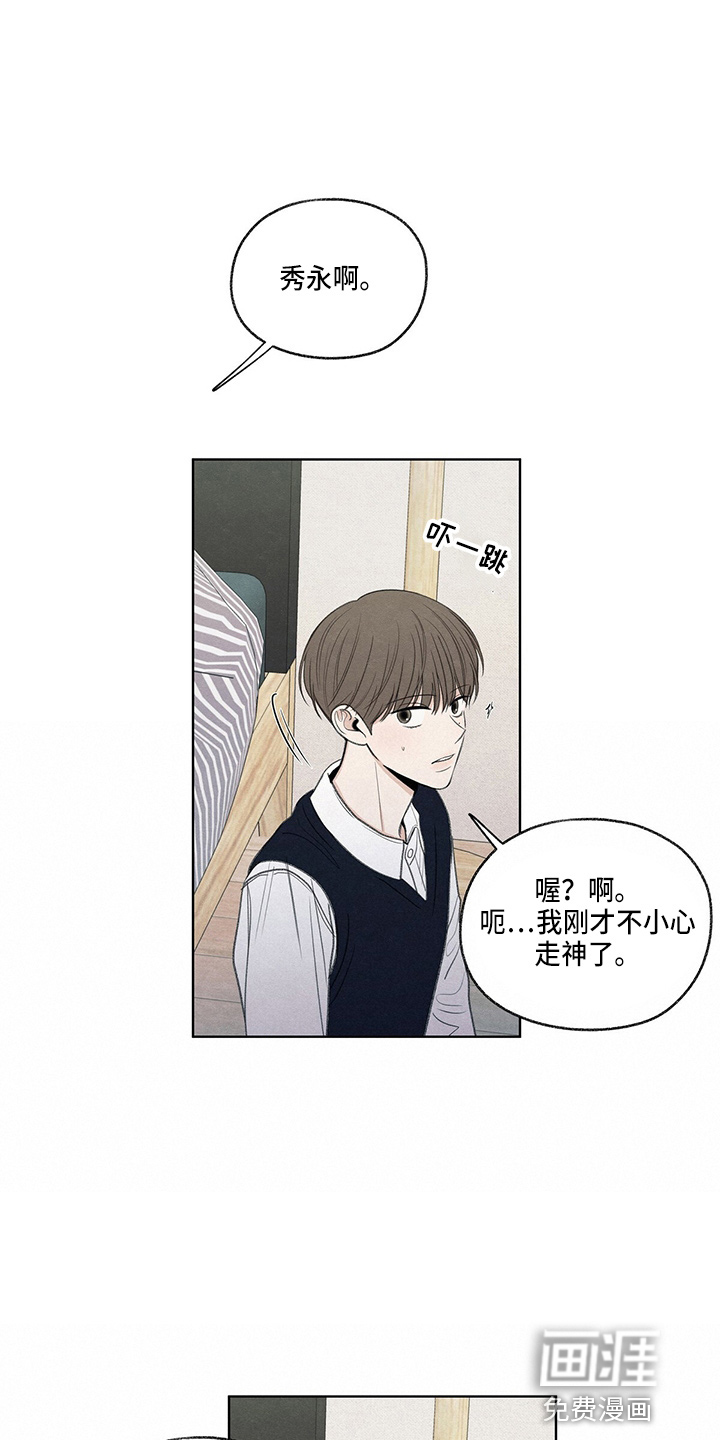 模糊的边缘 第28话 第13页