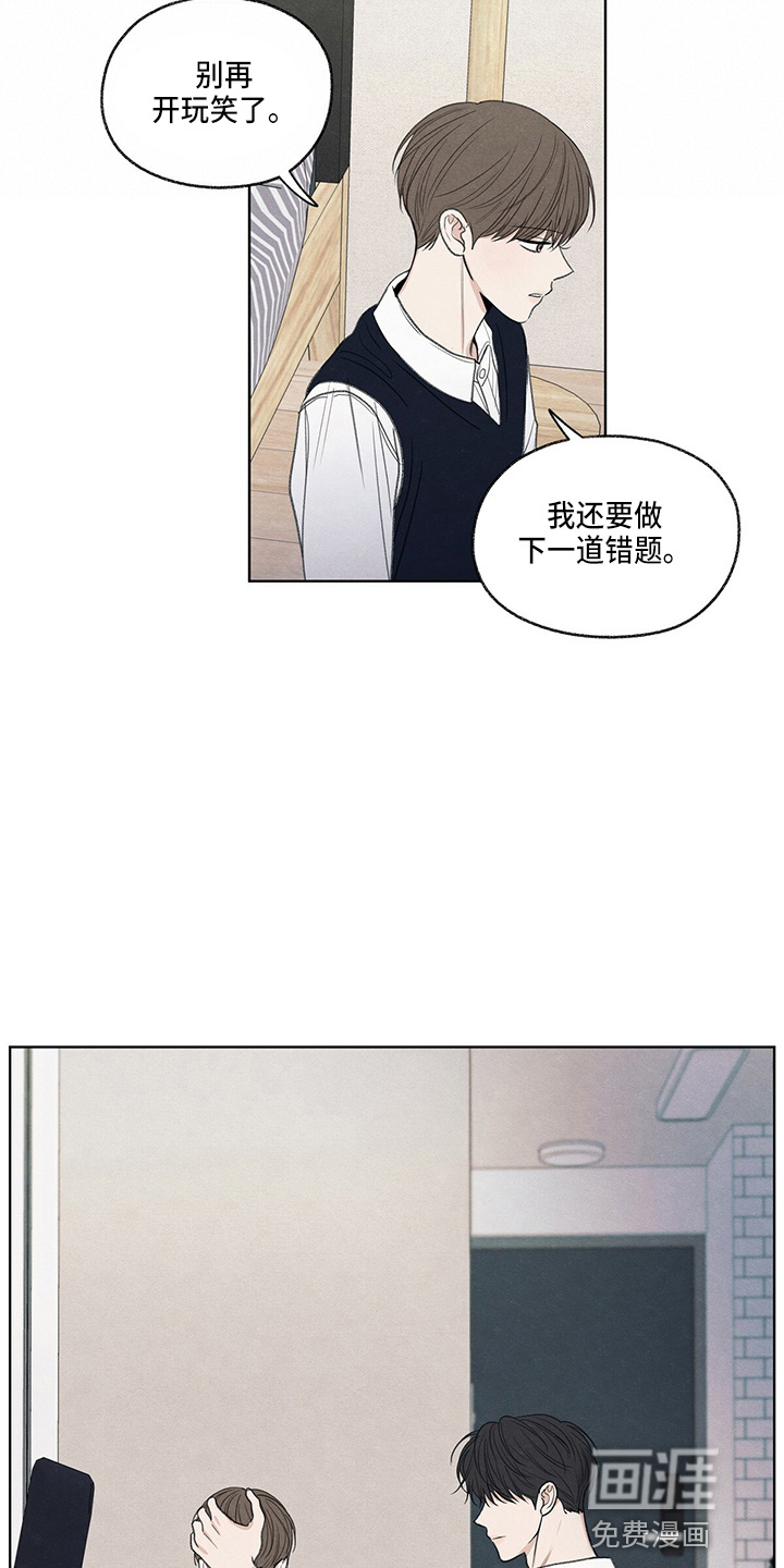 模糊的边缘 第28话 第14页