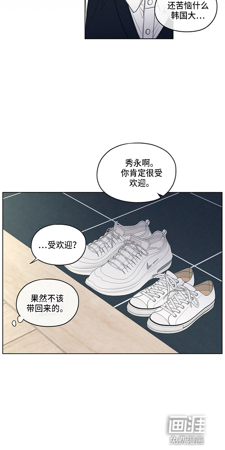 模糊的边缘 第28话 第6页