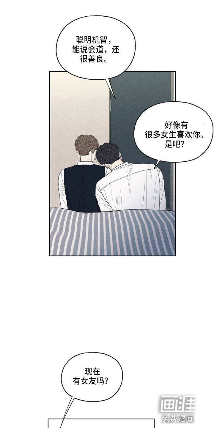 模糊的边缘 第28话 第7页