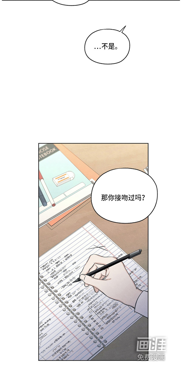 模糊的边缘 第28话 第10页