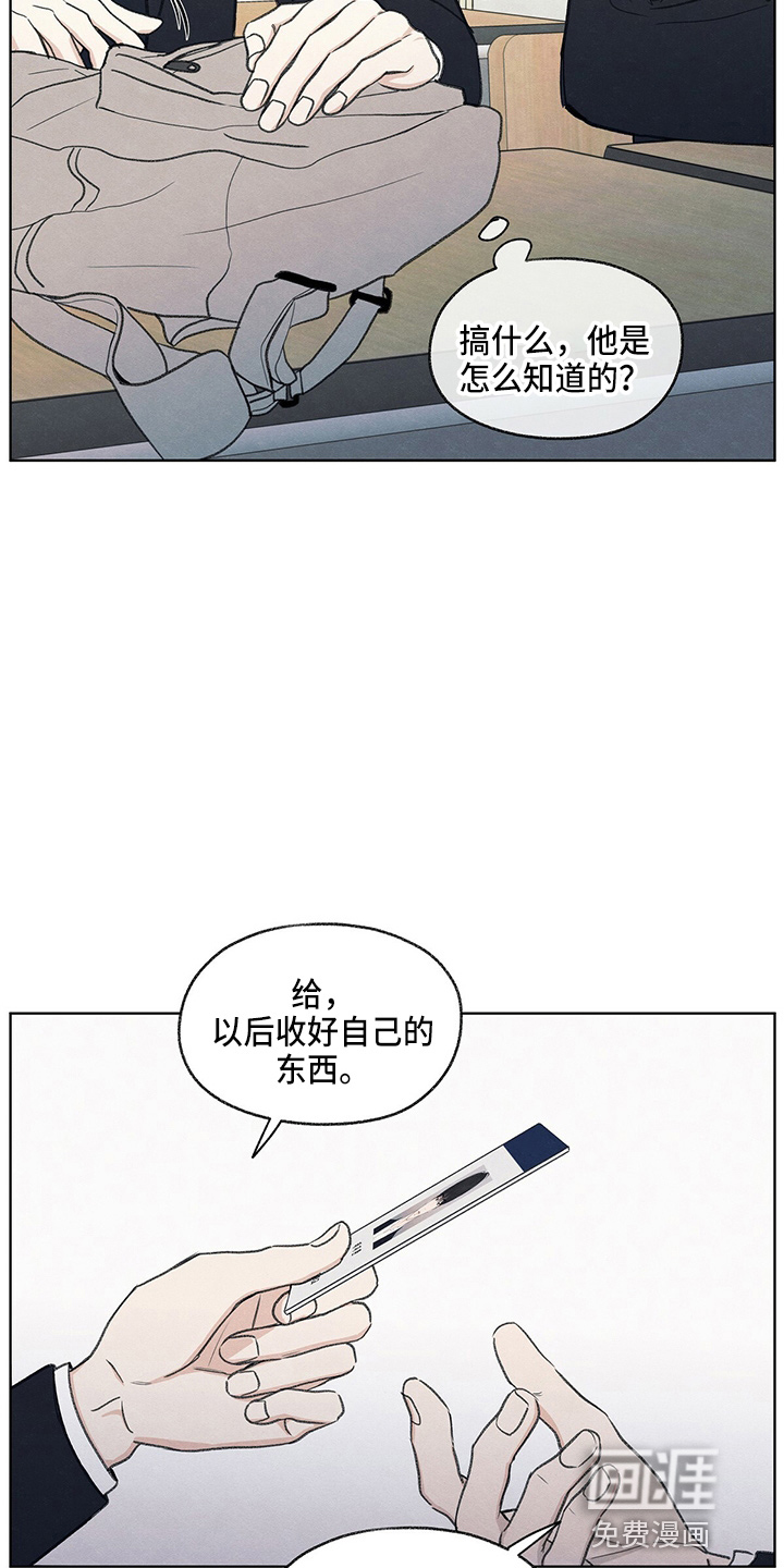 模糊的边缘 第29话 第11页