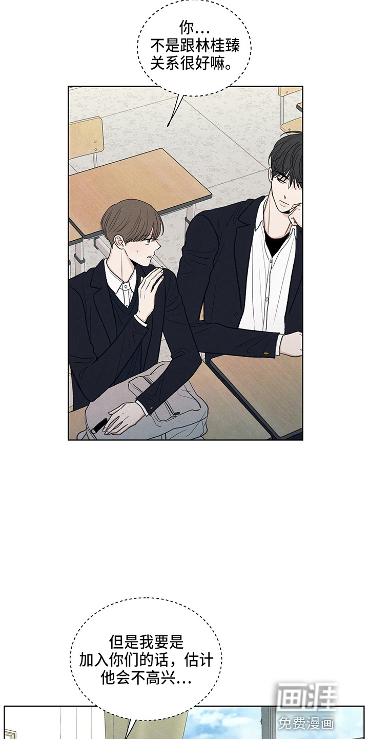 模糊的边缘 第29话 第23页