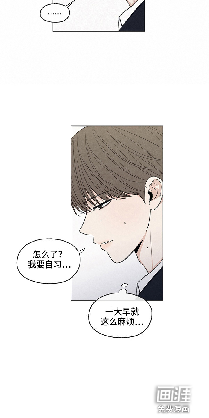 模糊的边缘 第29话 第9页