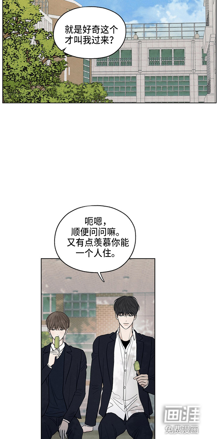 模糊的边缘 第30话 第2页