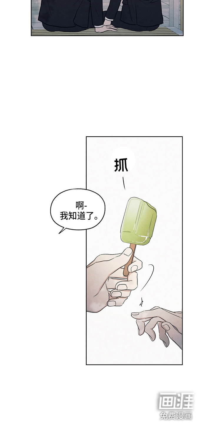 模糊的边缘 第30话 第11页