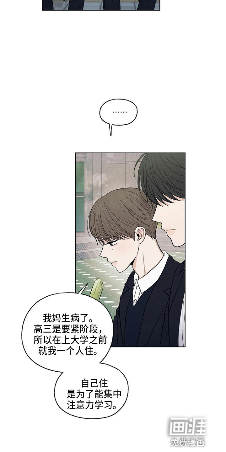 模糊的边缘 第30话 第3页