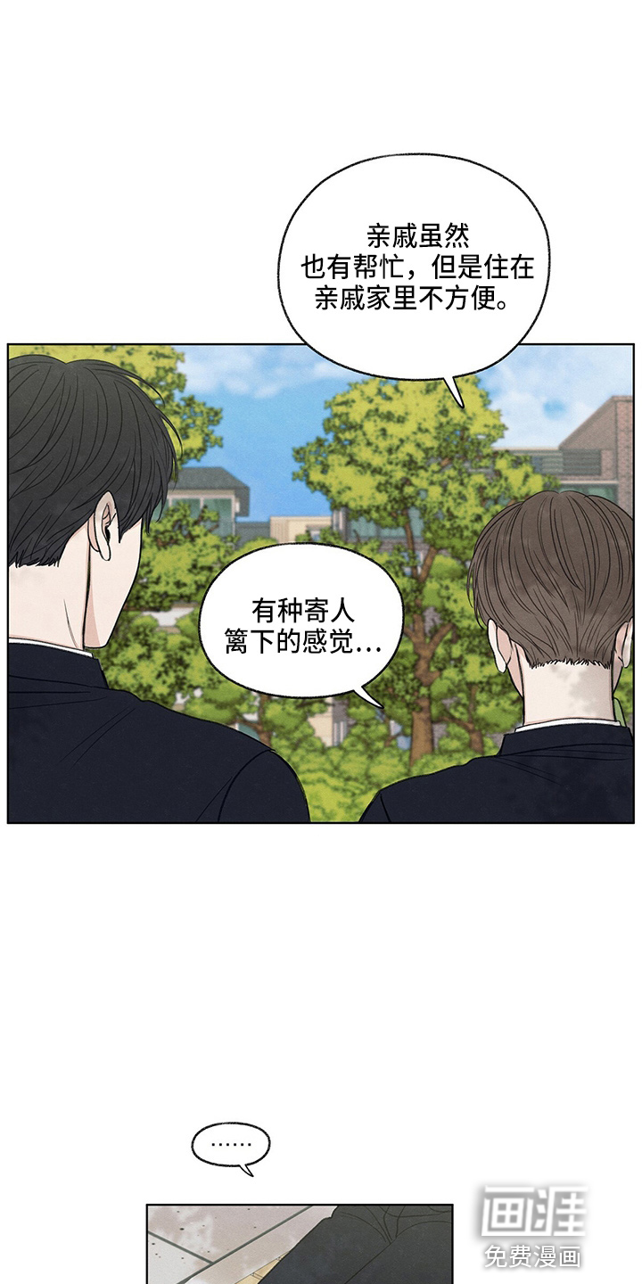 模糊的边缘 第30话 第4页