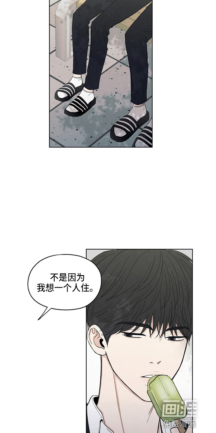 模糊的边缘 第30话 第5页