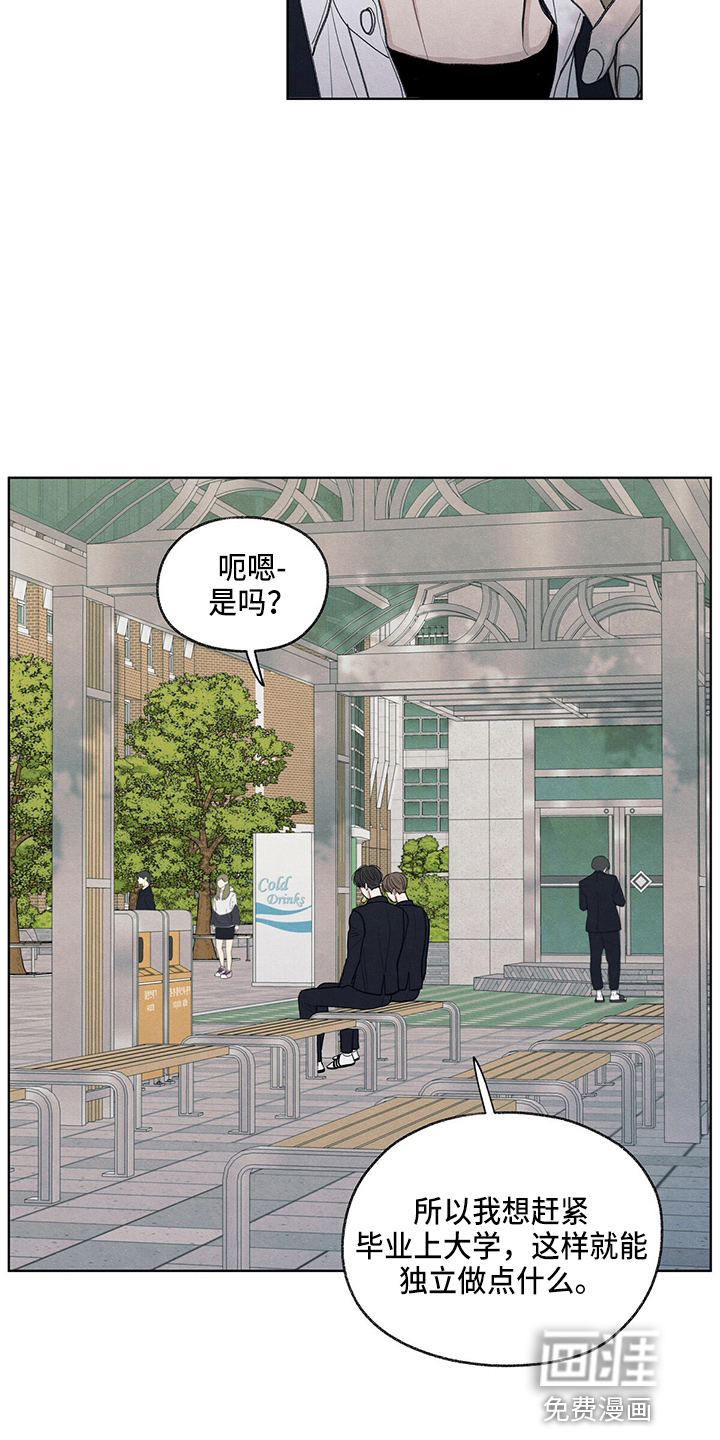 模糊的边缘 第30话 第6页