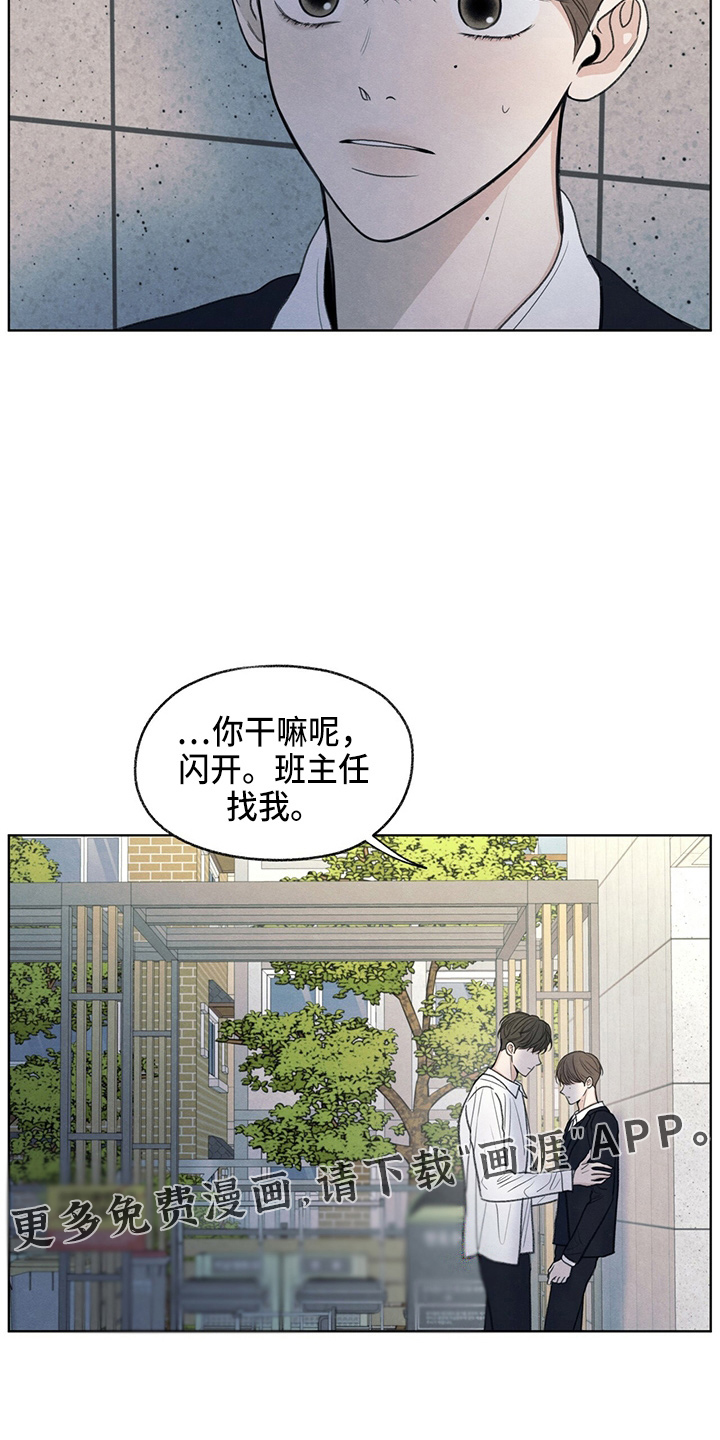 模糊的边缘 第31话 第21页