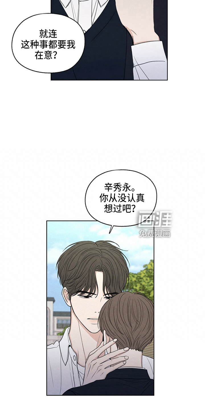 模糊的边缘 第31话 第29页