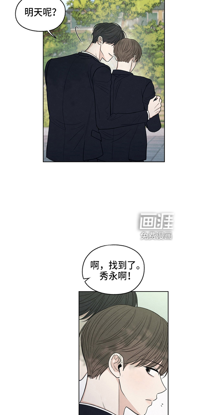 模糊的边缘 第31话 第5页