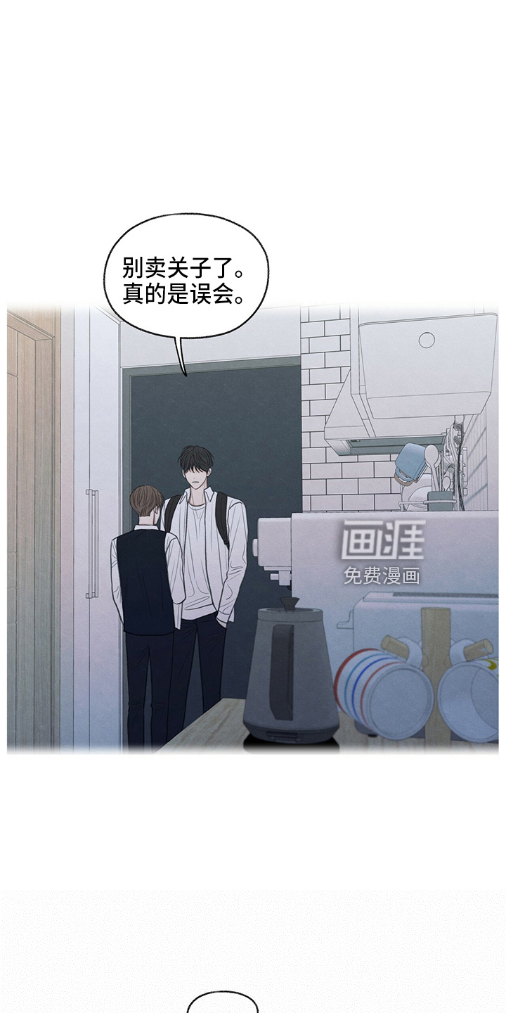 模糊的边缘 第32话 第14页