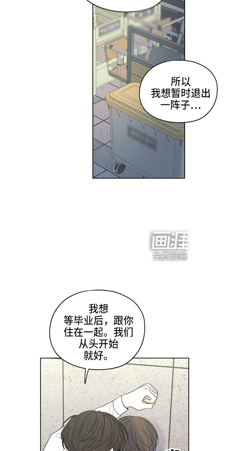 模糊的边缘 第32话 第5页